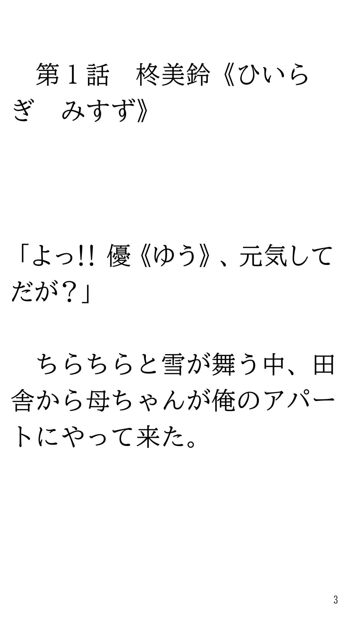 骨折して 母ちゃんと甘甘(あまあま) 介護生活。 画像3