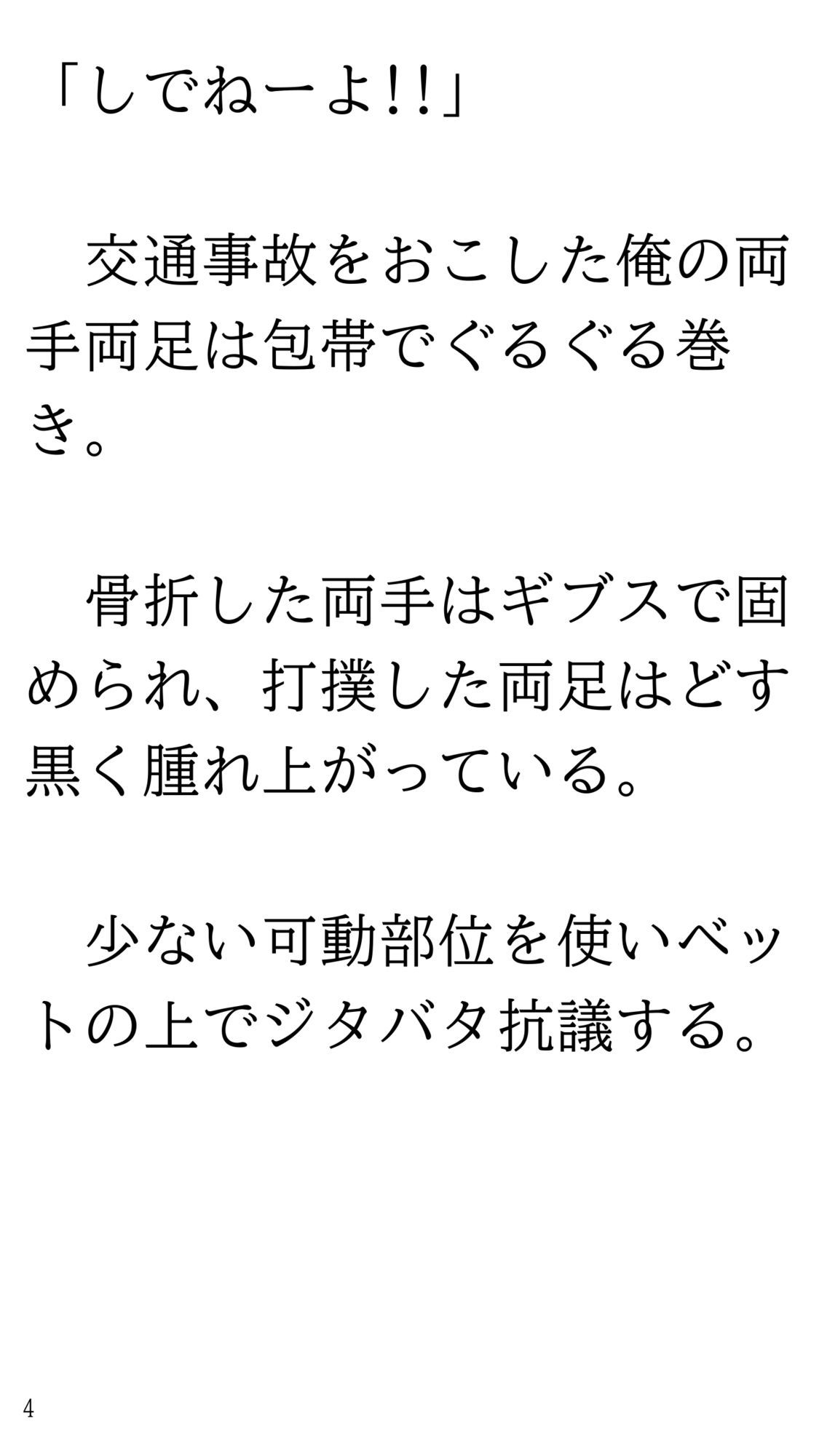 サンプル画像4:骨折して 母ちゃんと甘甘（あまあま） 介護生活。(逆アリス重工) [d_625558]