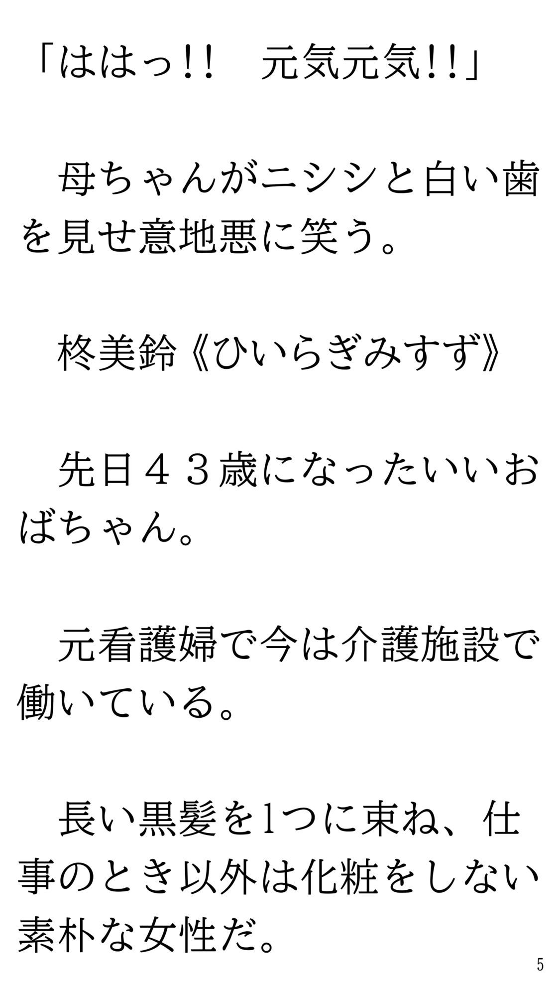 サンプル画像5:骨折して 母ちゃんと甘甘（あまあま） 介護生活。(逆アリス重工) [d_625558]