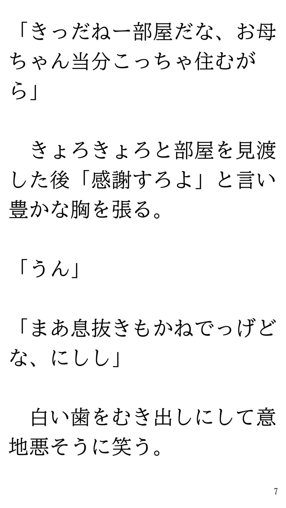 骨折して 母ちゃんと甘甘(あまあま) 介護生活。 画像7