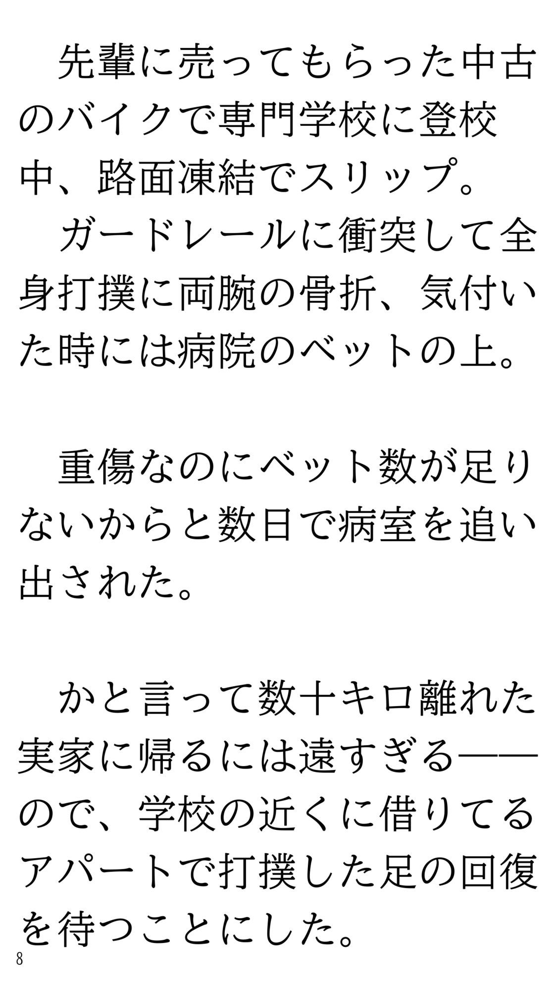 骨折して 母ちゃんと甘甘(あまあま) 介護生活。 画像8