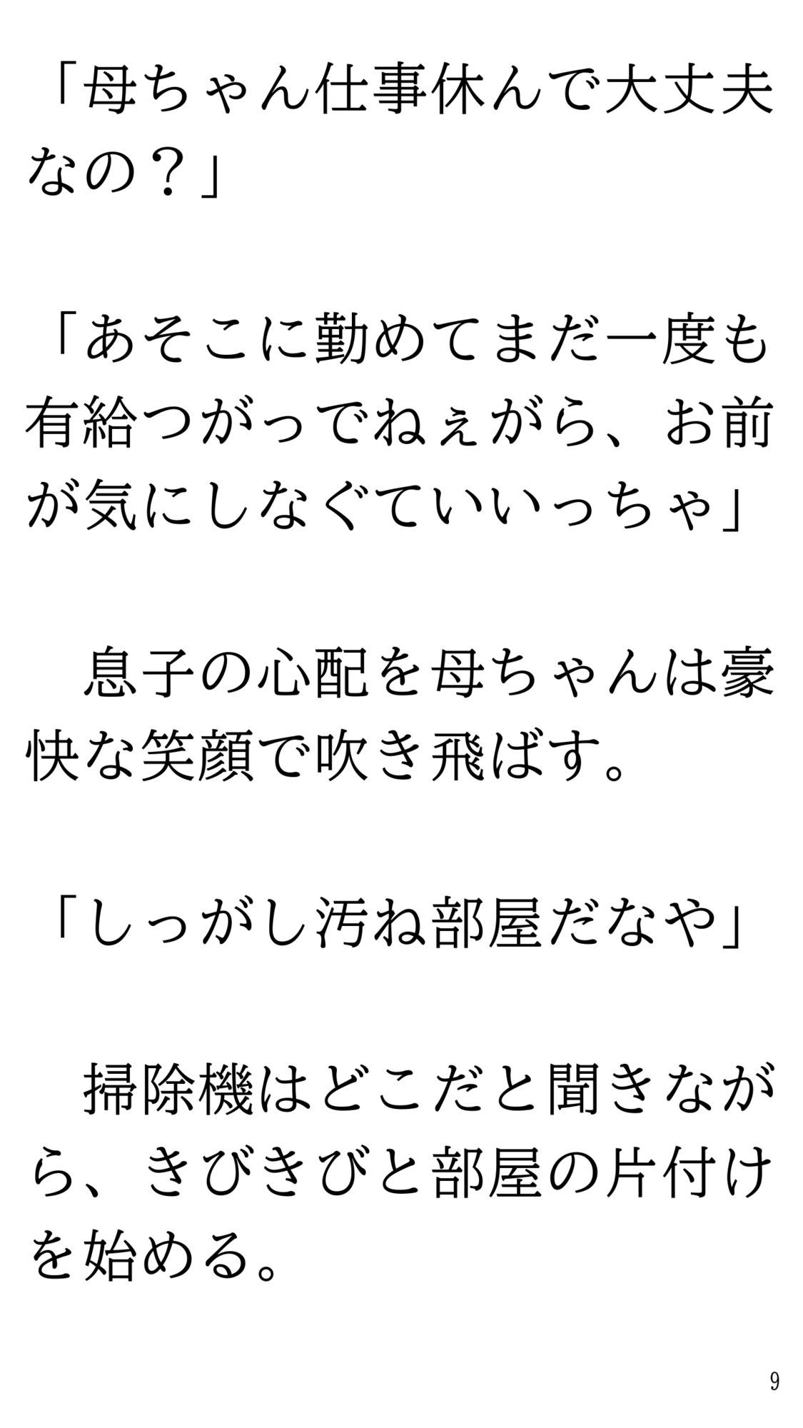 骨折して 母ちゃんと甘甘(あまあま) 介護生活。 画像9