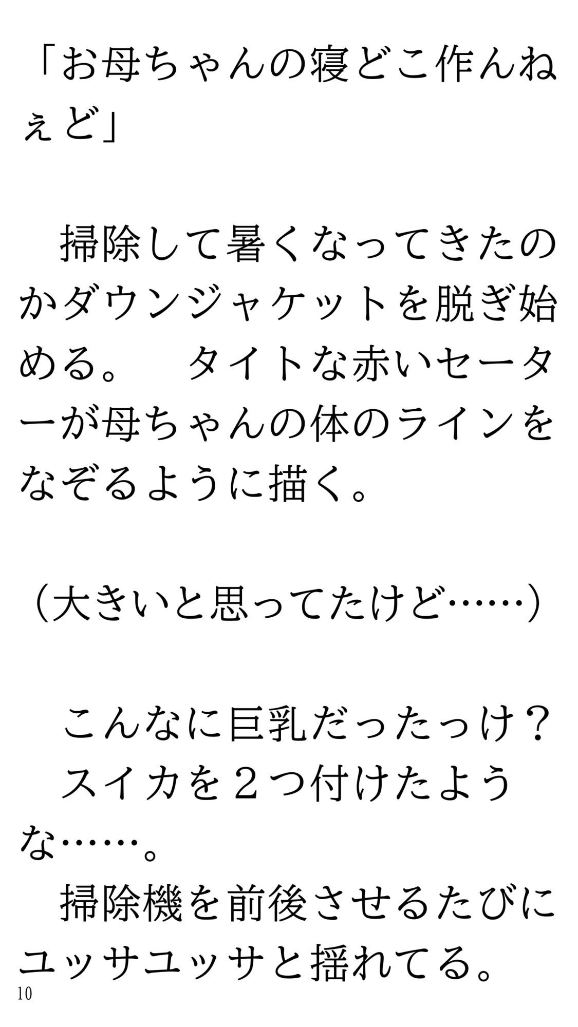 骨折して 母ちゃんと甘甘(あまあま) 介護生活。 画像10