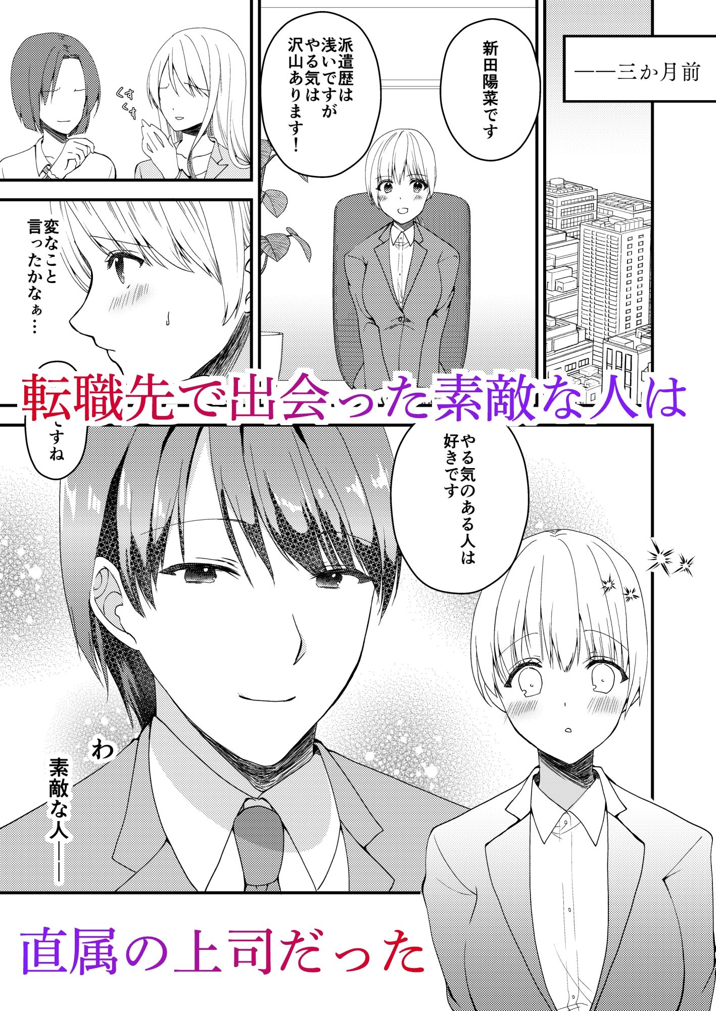 優しい上司に溺愛されたい 画像1