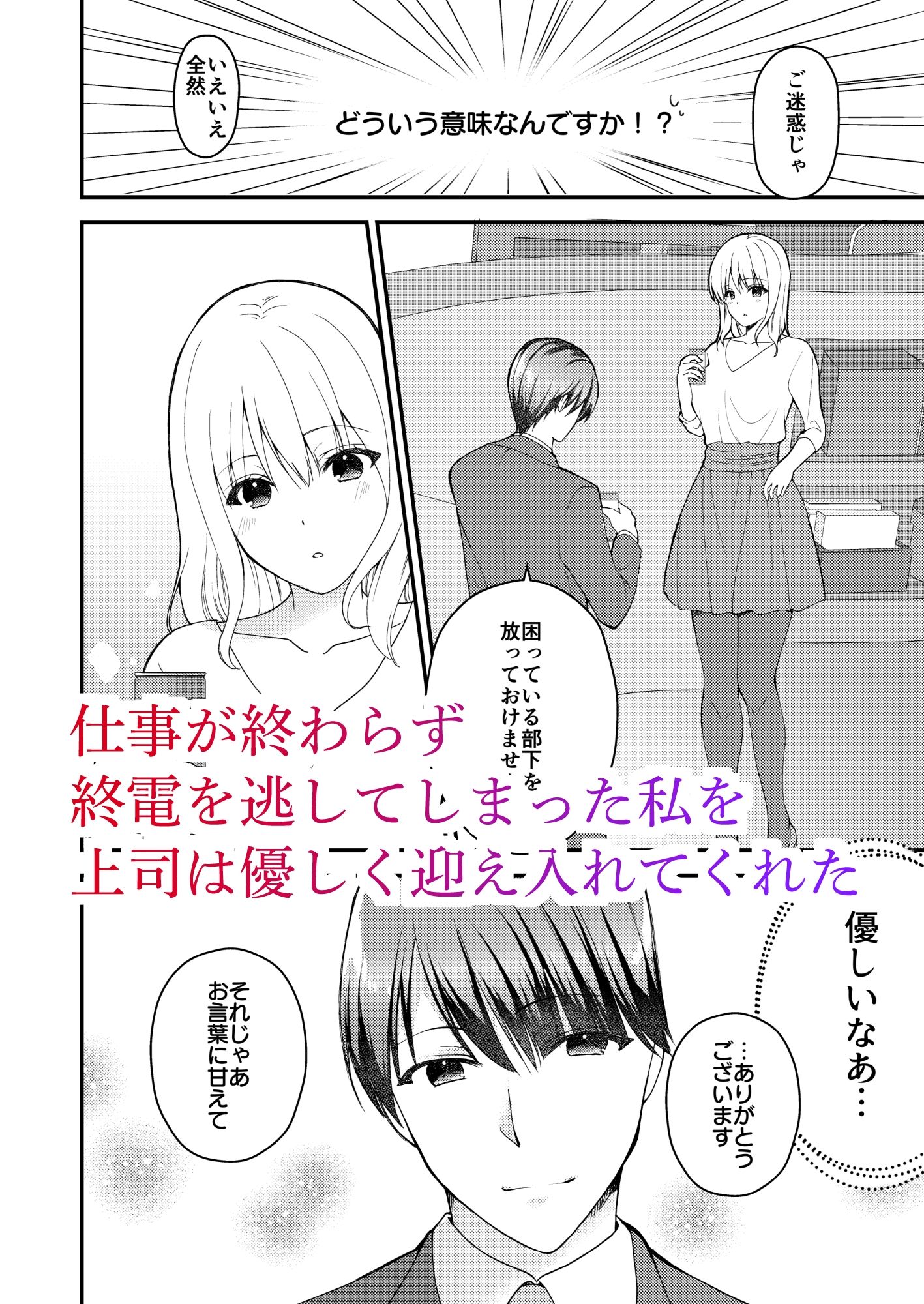 優しい上司に溺愛されたい 画像3