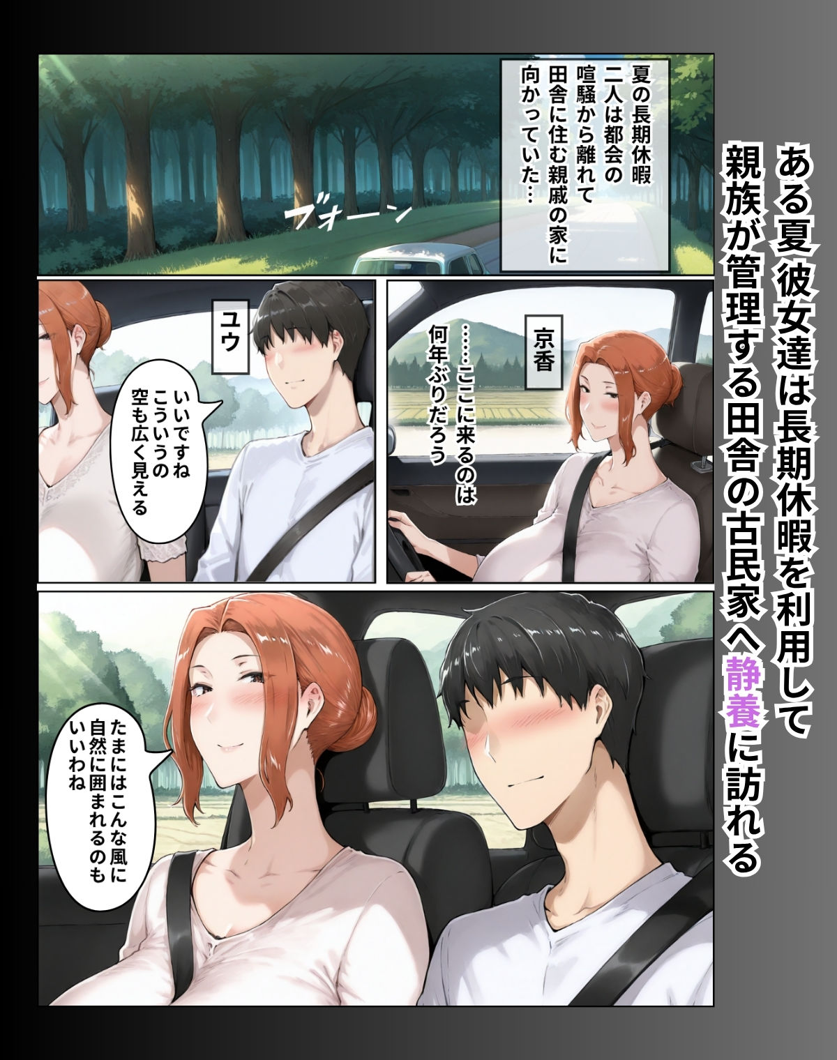 サンプル画像1:NTR田舎紀行─ 快楽に堕ちる夏 ─(シラヌイ) [d_625599]