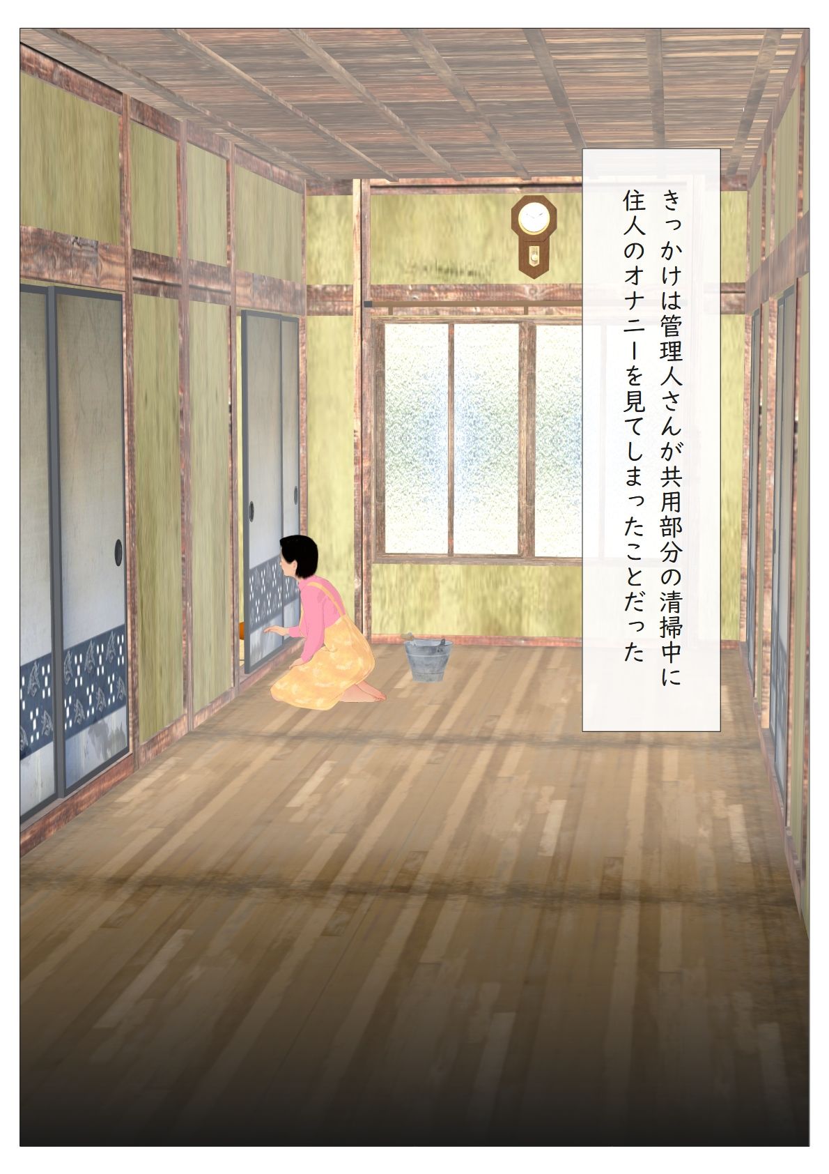 管理人さんの娘がドストライク 画像3