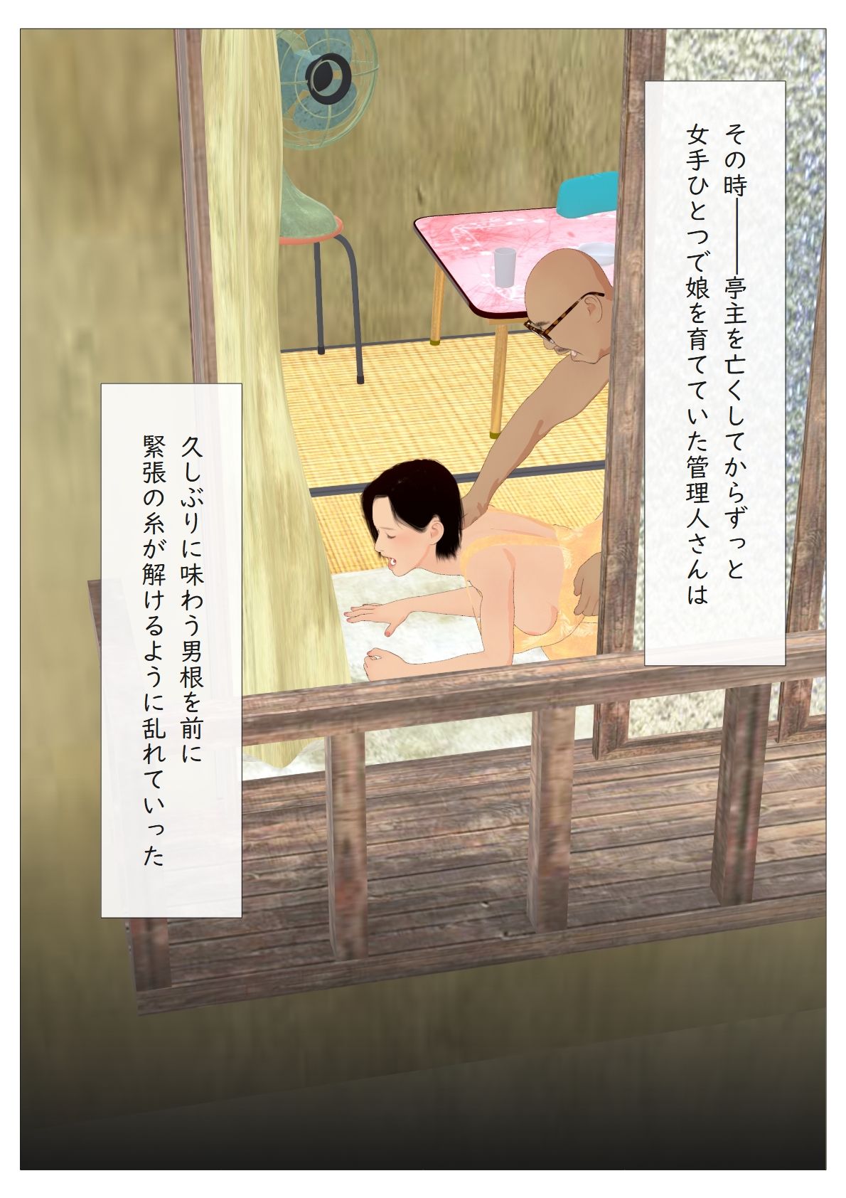 管理人さんの娘がドストライク 画像4