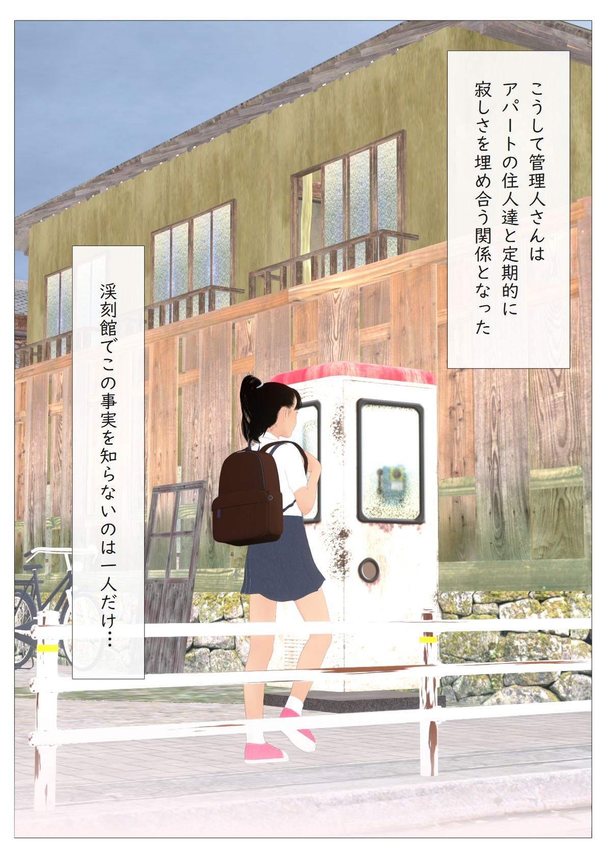 管理人さんの娘がドストライク 画像5