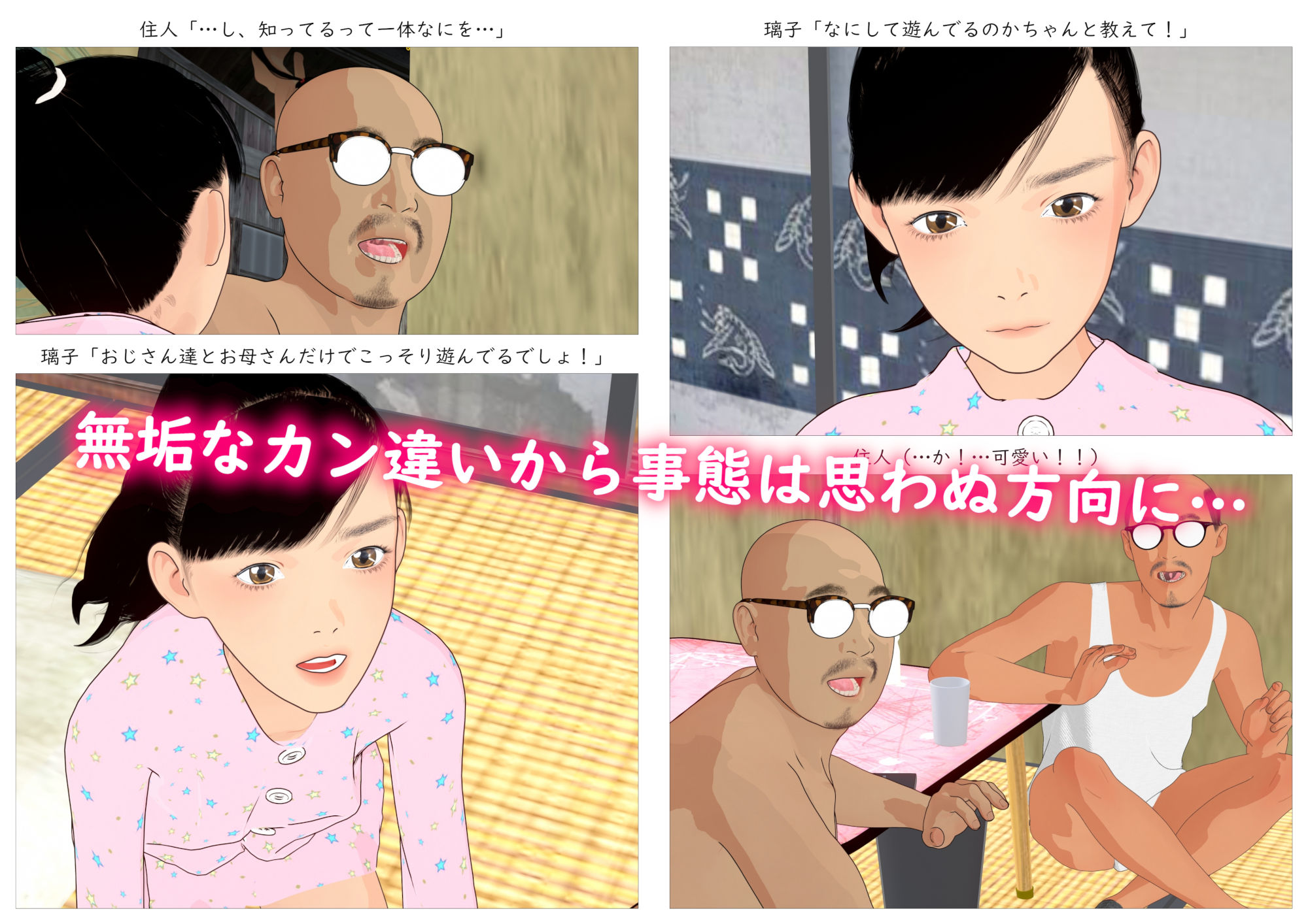 管理人さんの娘がドストライク 画像7