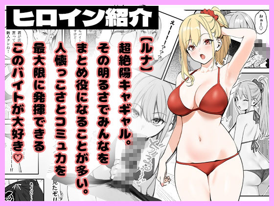 ハーレムじゃん!?リゾートバイトに来たらギャルの性処理係になってヤリまくった話 画像1