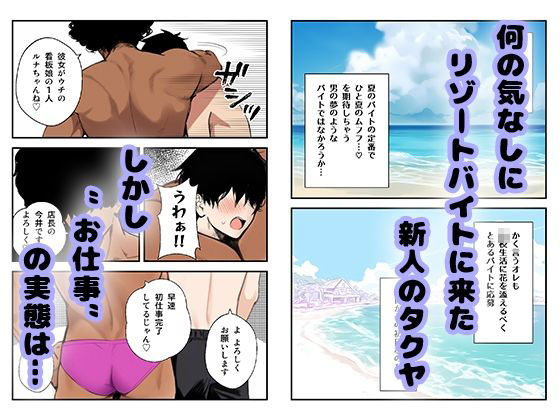 サンプル画像4:ハーレムじゃん！？リゾートバイトに来たらギャルの性処理係になってヤリまくった話(だぶるクリっく) [d_625644]