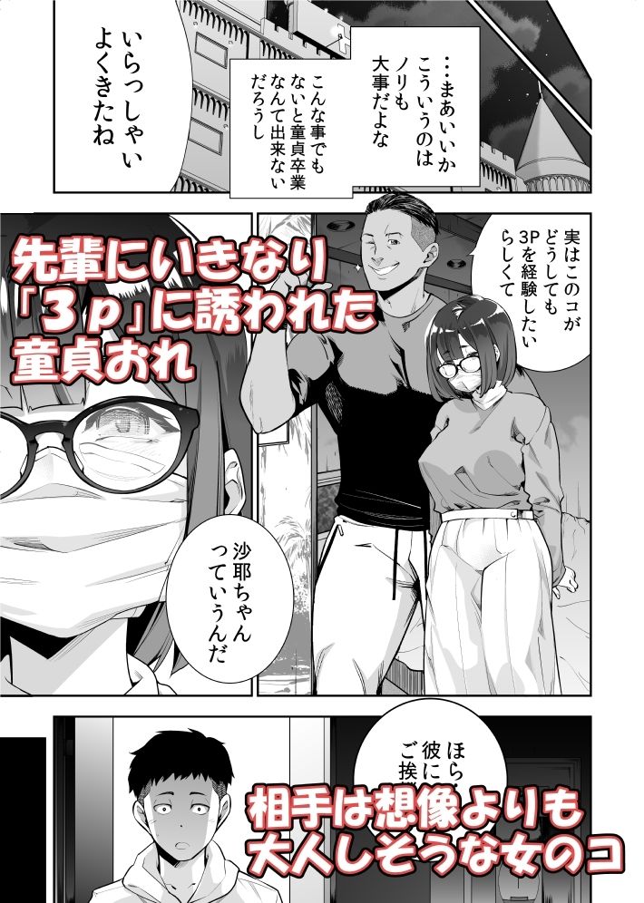 サンプル画像2:クソエロ地味娘と筋肉先輩と俺(オモイヌクモリ) [d_625709]