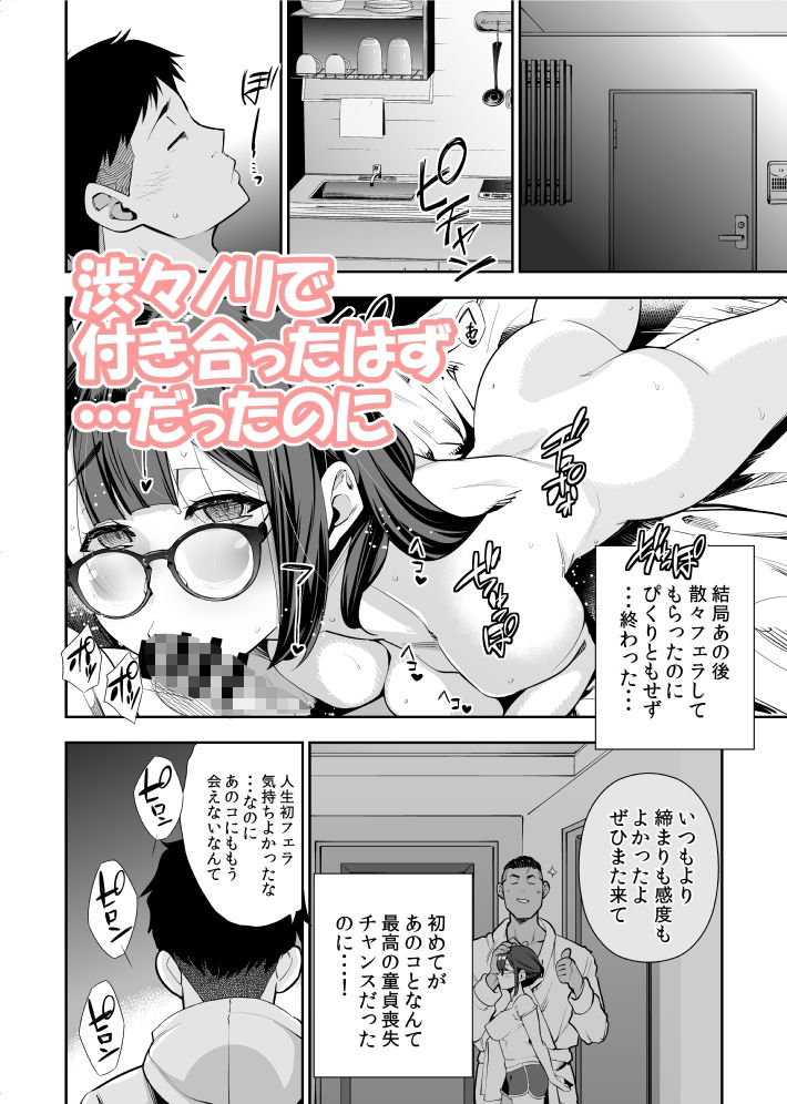 サンプル画像3:クソエロ地味娘と筋肉先輩と俺(オモイヌクモリ) [d_625709]