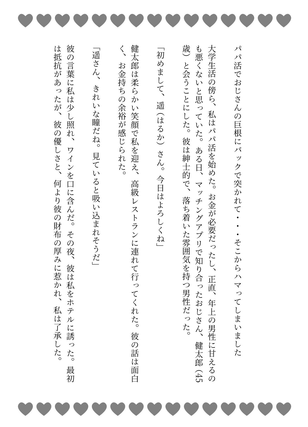サンプル画像1:パパ活でおじさんの巨根にバックで突かれて・・・そこからハマってしまった物語(S級奇跡の一枚) [d_625713]
