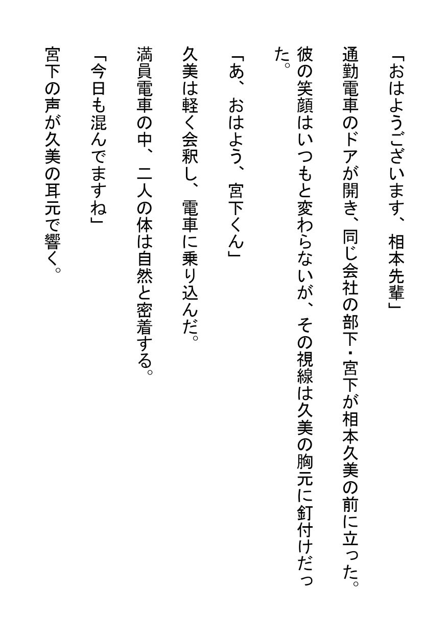 サンプル画像1:満員電車で部下の肉棒に溺れるOL(南花音) [d_625729]