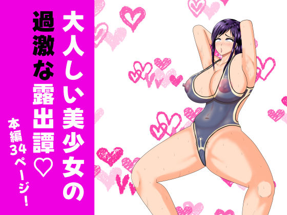 露出少女ミラレちゃん 画像9