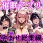 催●スマホおじさん〜孕ませ中出しハーレム 総集編VOL1〜4