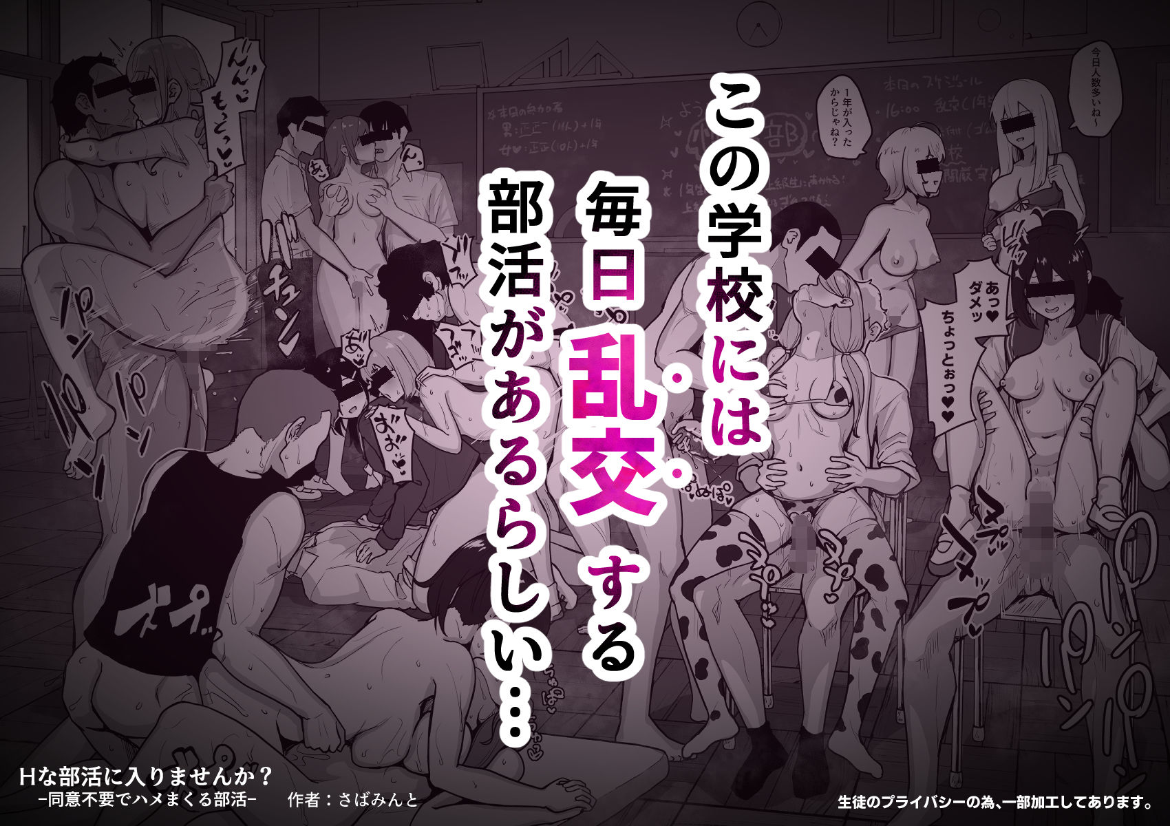 サンプル画像1:Hな部活に入りませんか？-同意不要でハメまくる部活-(さばみんと屋) [d_625815]