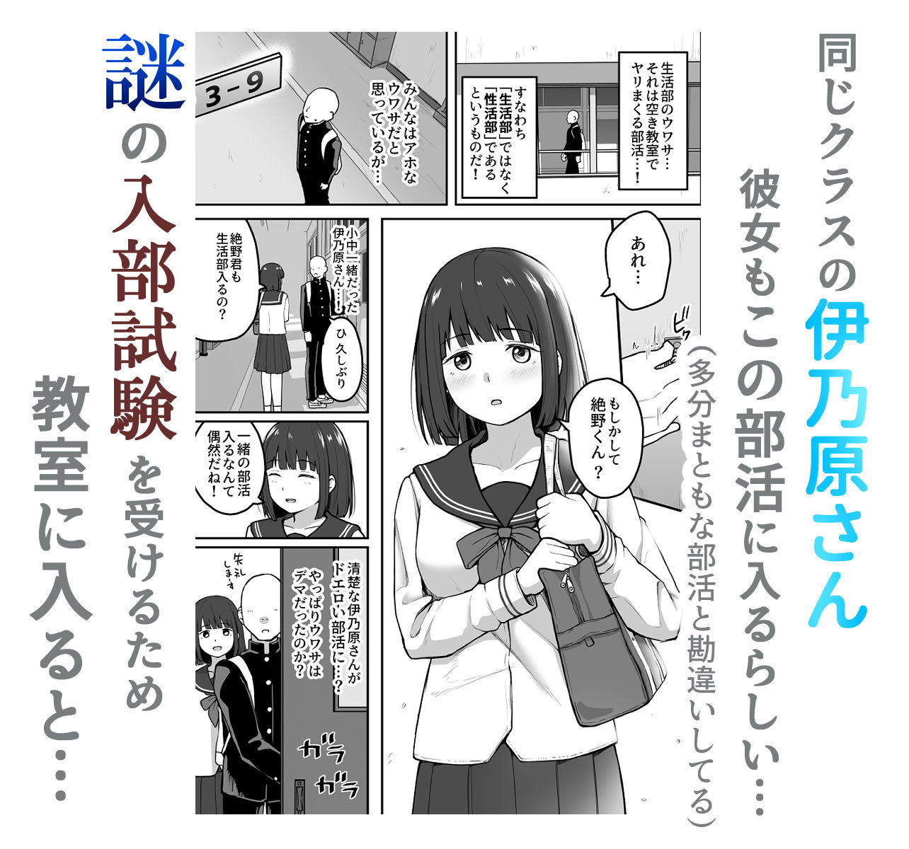 Hな部活に入りませんか?-同意不要でハメまくる部活- 画像2