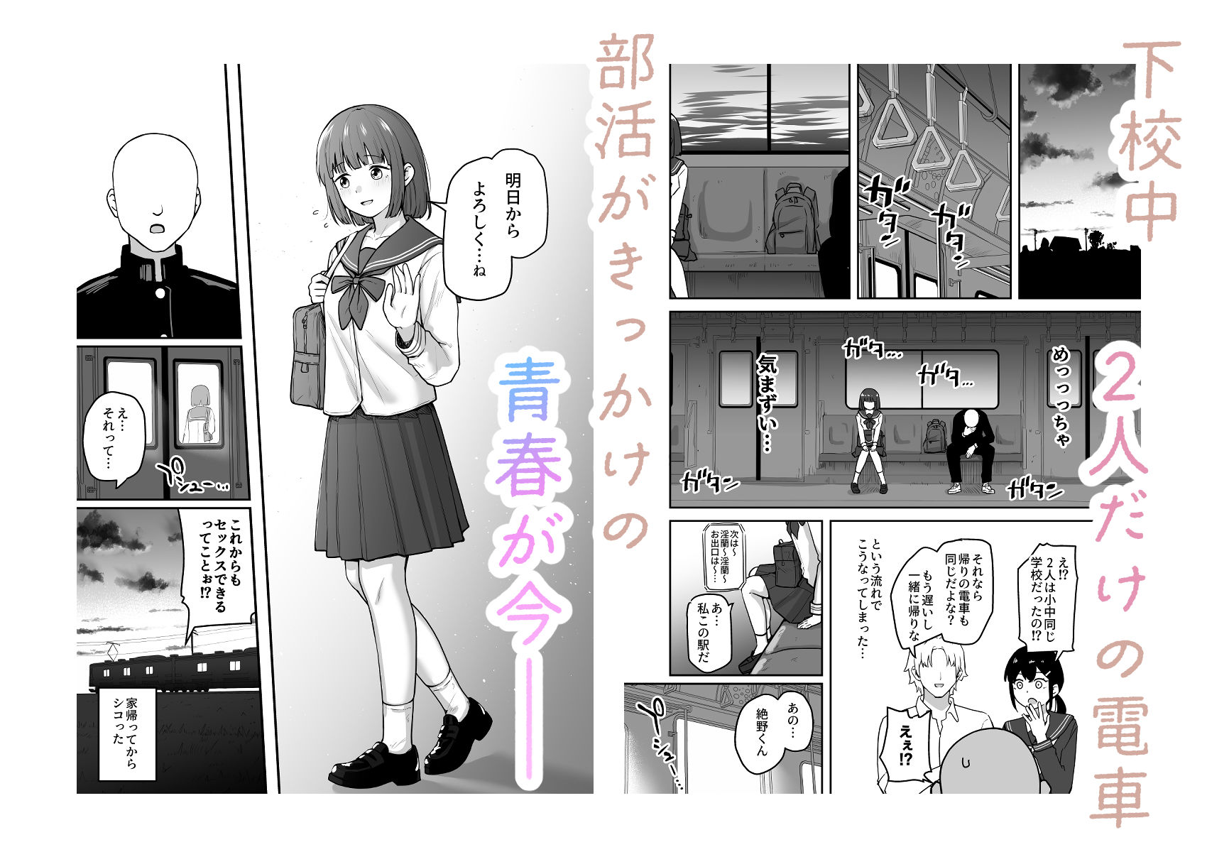 Hな部活に入りませんか?-同意不要でハメまくる部活- 画像6