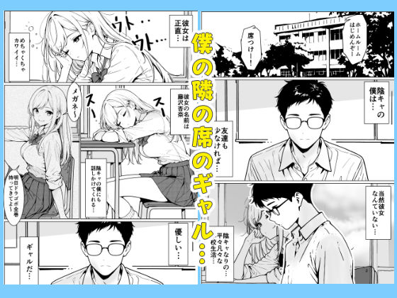 隣のギャルはエロい 画像1