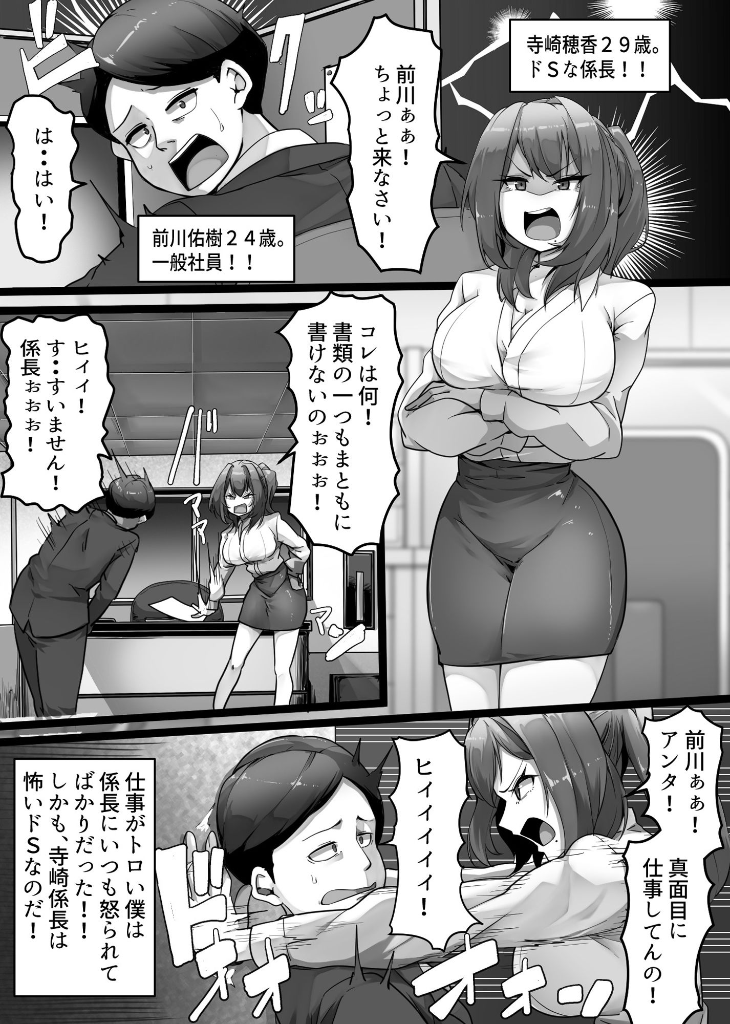 サンプル画像1:僕の上司は女王様！！(北斗七星) [d_625919]