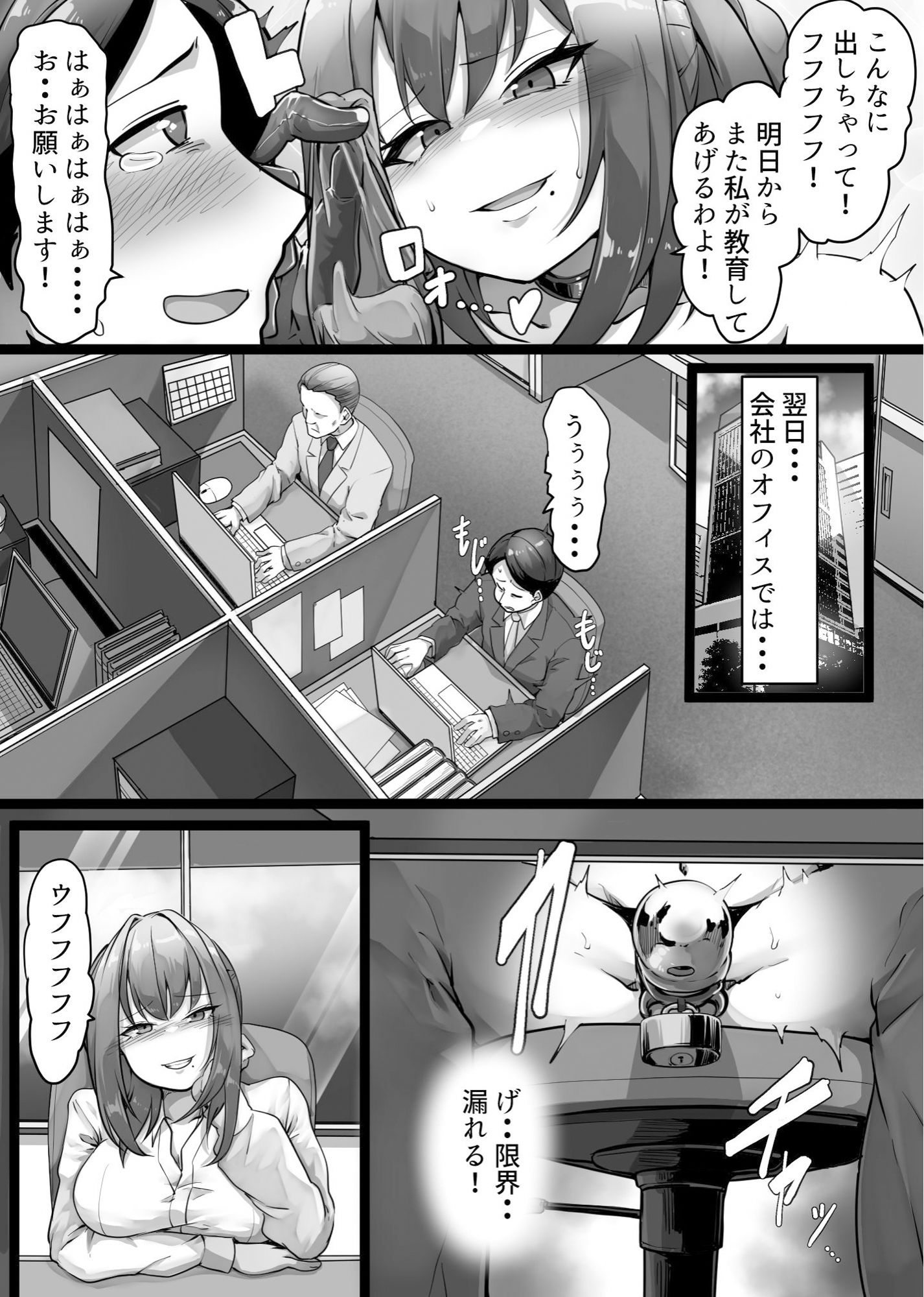 僕の上司は女王様!!_8