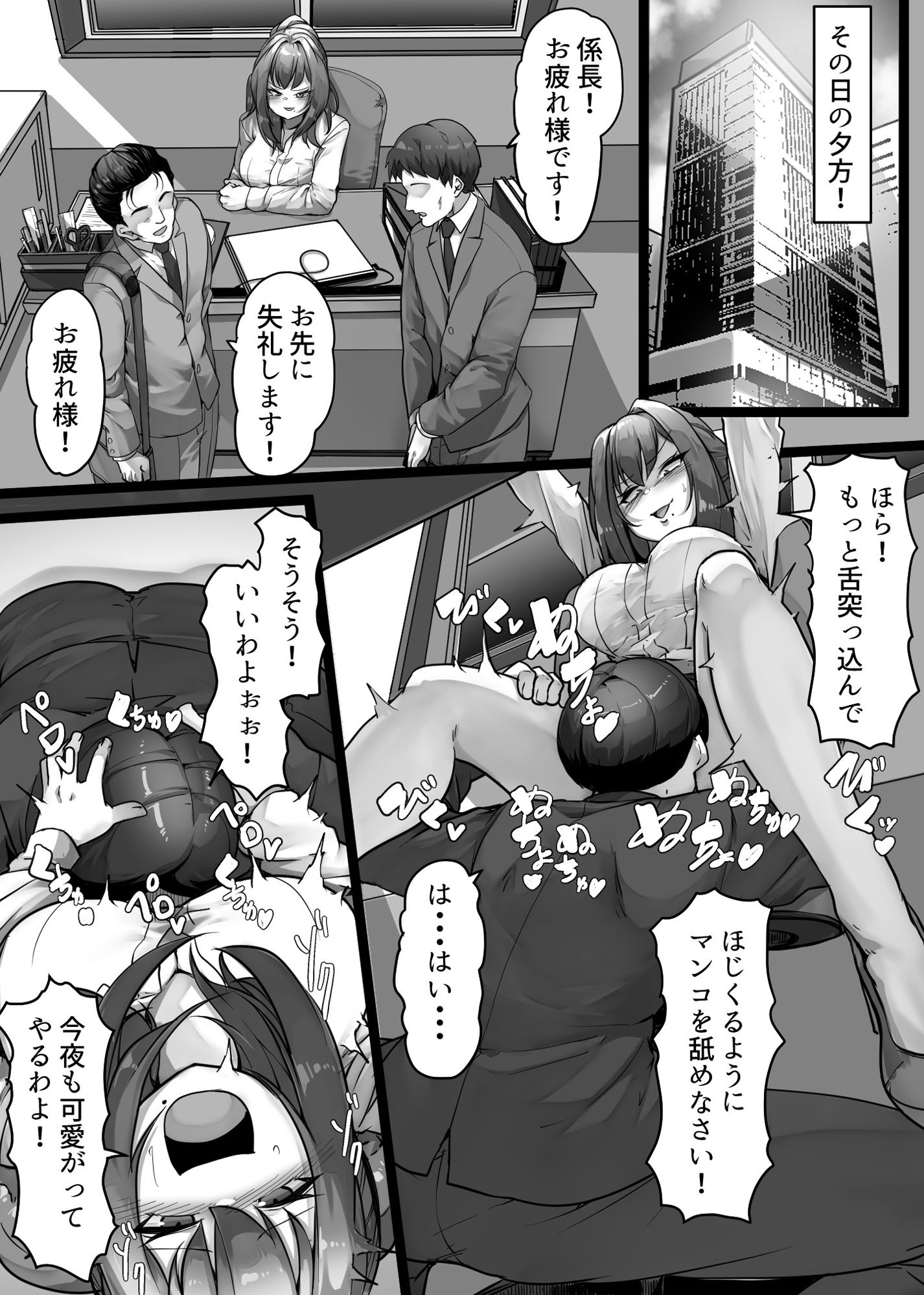 僕の上司は女王様!!_10