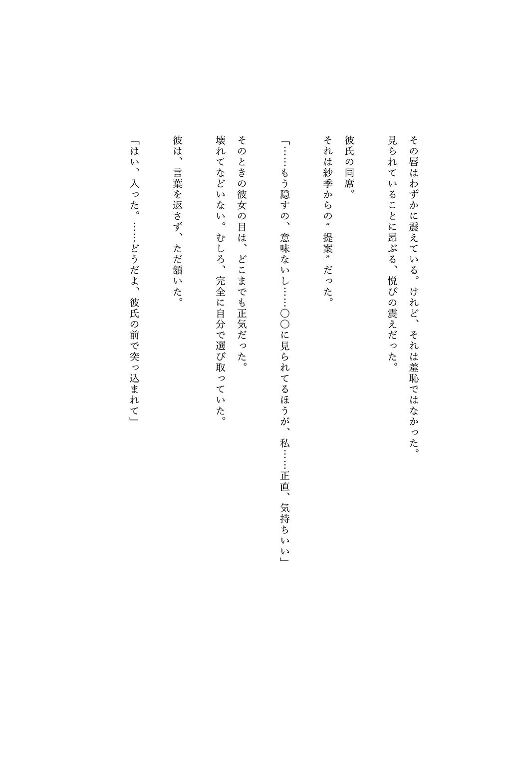レンカノNTR 〜俺の彼女が堕ちる夜〜 第四話 画像4