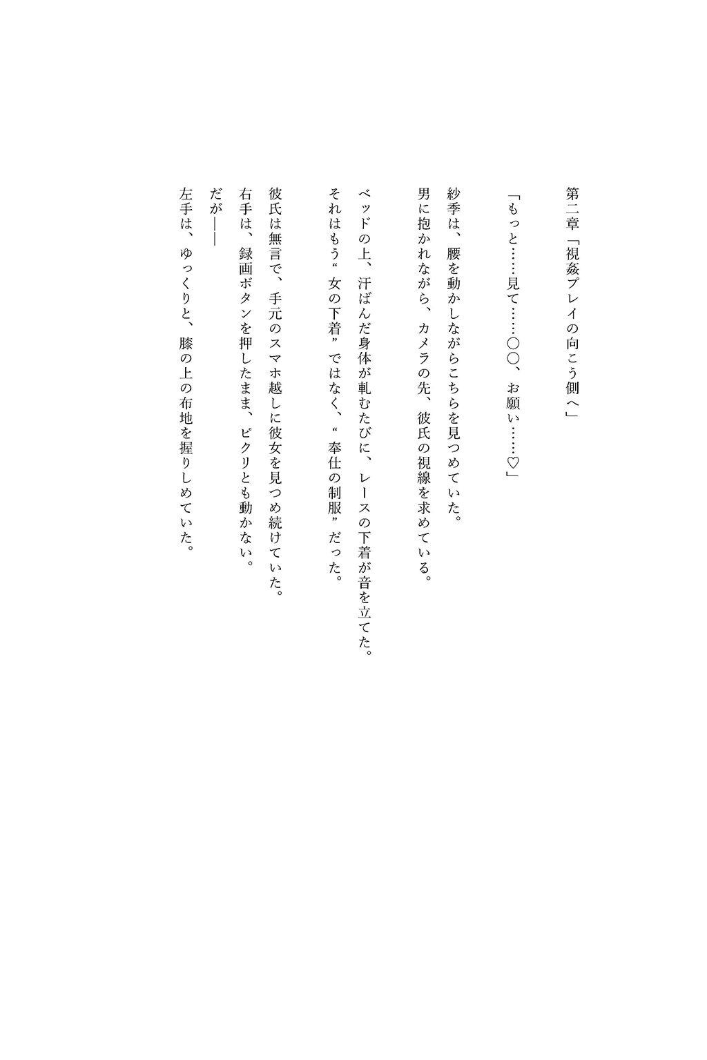レンカノNTR 〜俺の彼女が堕ちる夜〜 第四話 画像5
