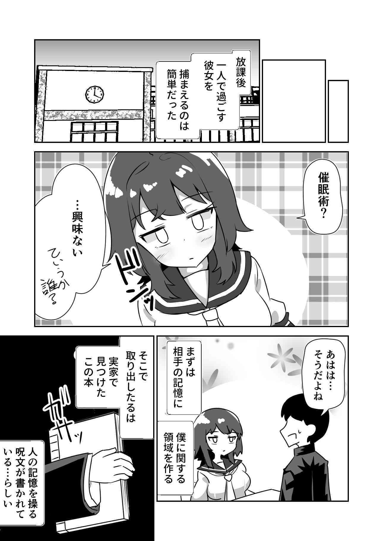 サンプル画像2:記憶捏造催●  〜巨乳ダウナー水泳部ちゃんの記憶を都合よく改変してガチ恋奴●にする話〜(天空ガアドレヱル) [d_626023]