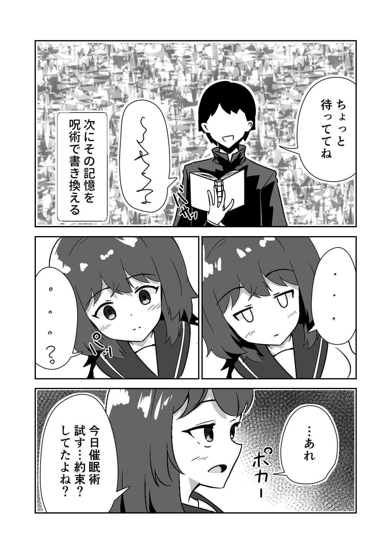 記憶捏造催● 〜巨乳ダウナー水泳部ちゃんの記憶を都合よく改変してガチ恋奴●にする話〜3