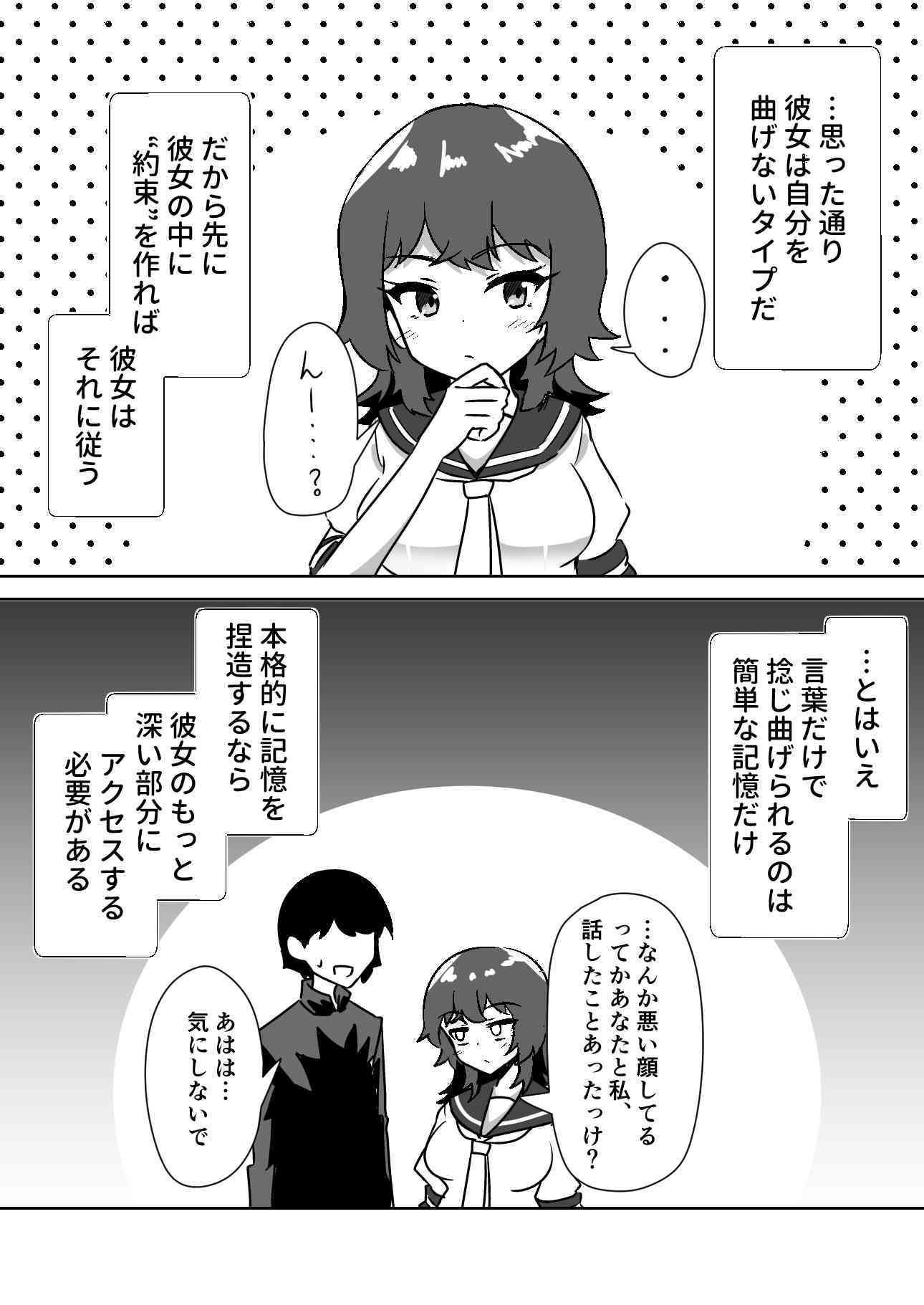 サンプル画像4:記憶捏造催●  〜巨乳ダウナー水泳部ちゃんの記憶を都合よく改変してガチ恋奴●にする話〜(天空ガアドレヱル) [d_626023]