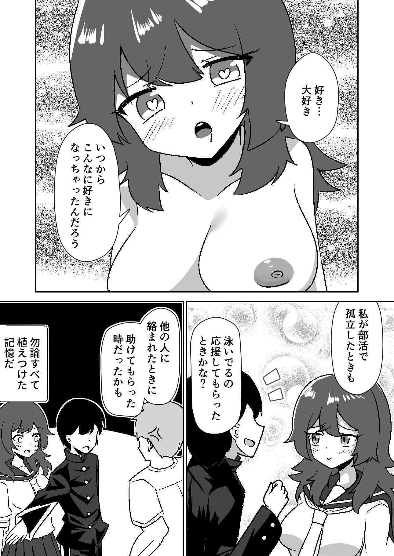 記憶捏造催● 〜巨乳ダウナー水泳部ちゃんの記憶を都合よく改変してガチ恋奴●にする話〜7