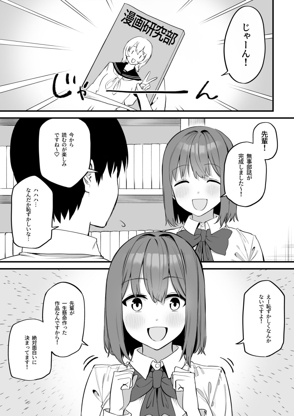 後輩ちゃんのいじわる乳首責め5 画像1