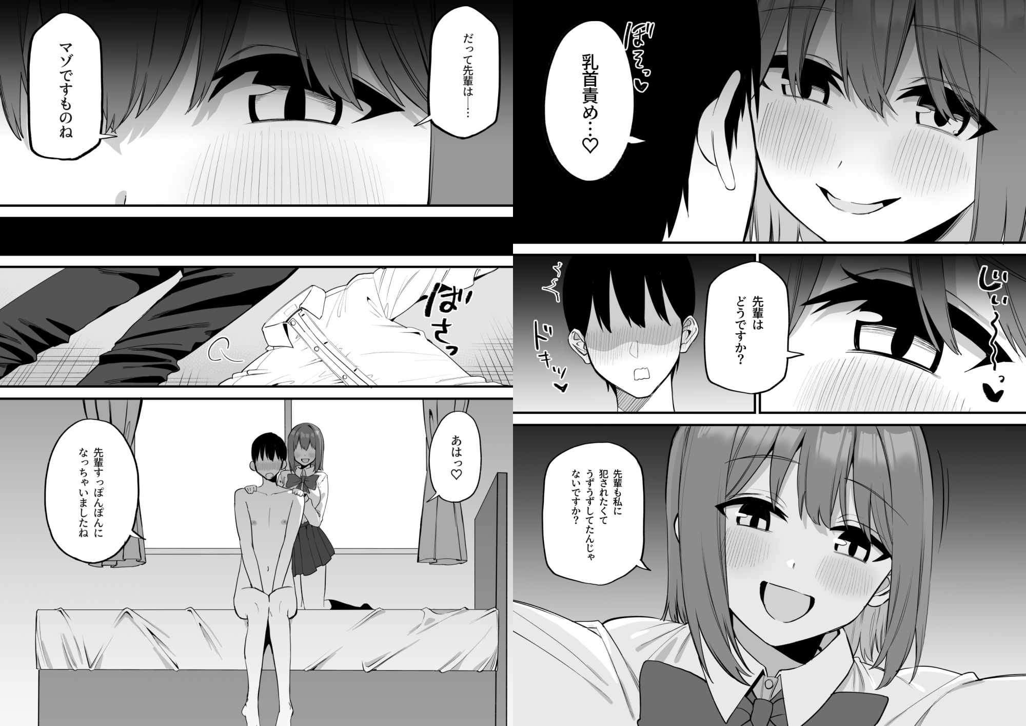 後輩ちゃんのいじわる乳首責め5 画像5
