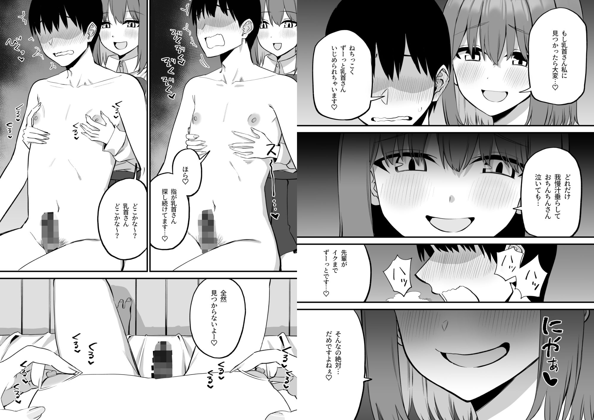 後輩ちゃんのいじわる乳首責め5 画像7