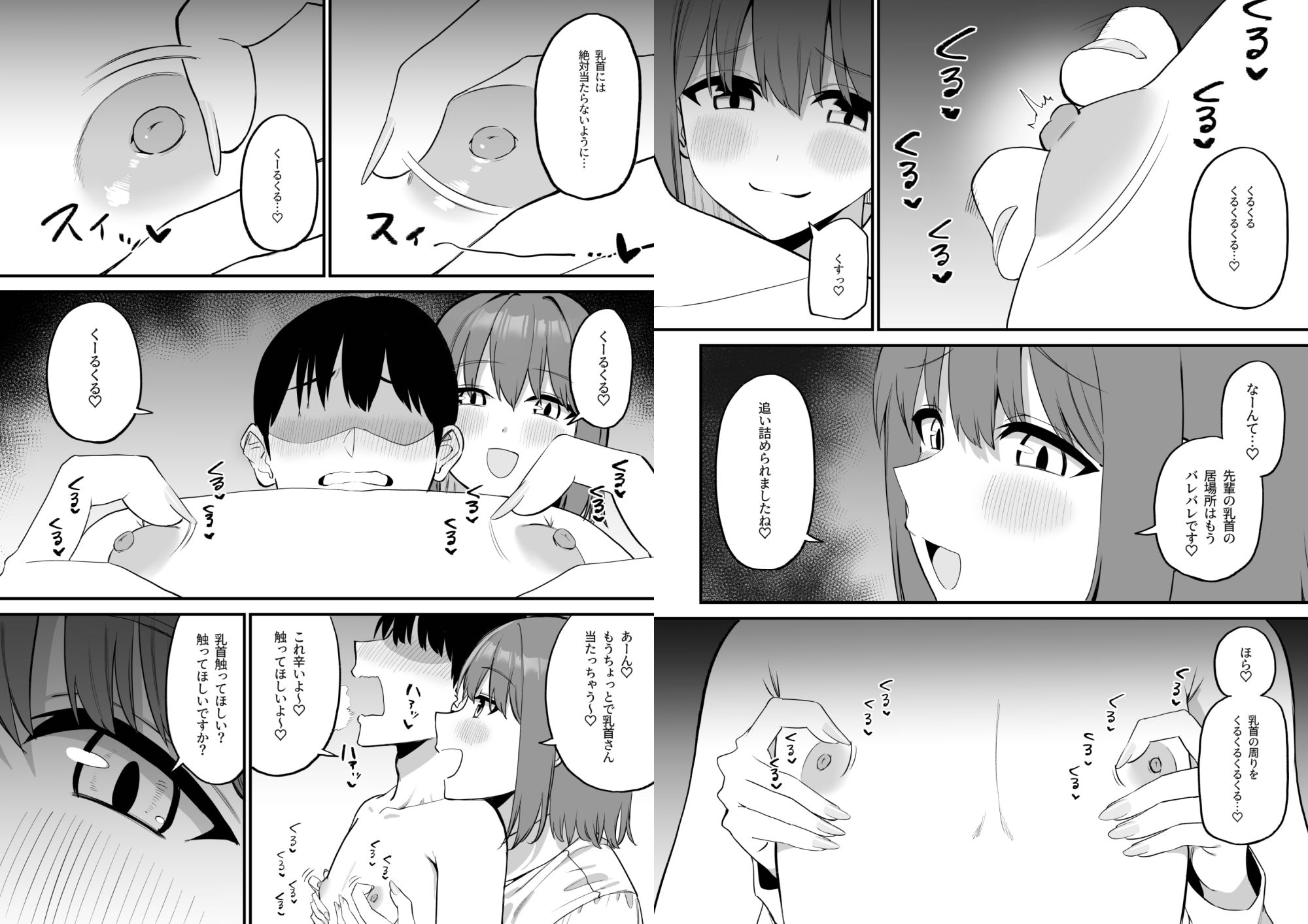 後輩ちゃんのいじわる乳首責め5 画像8
