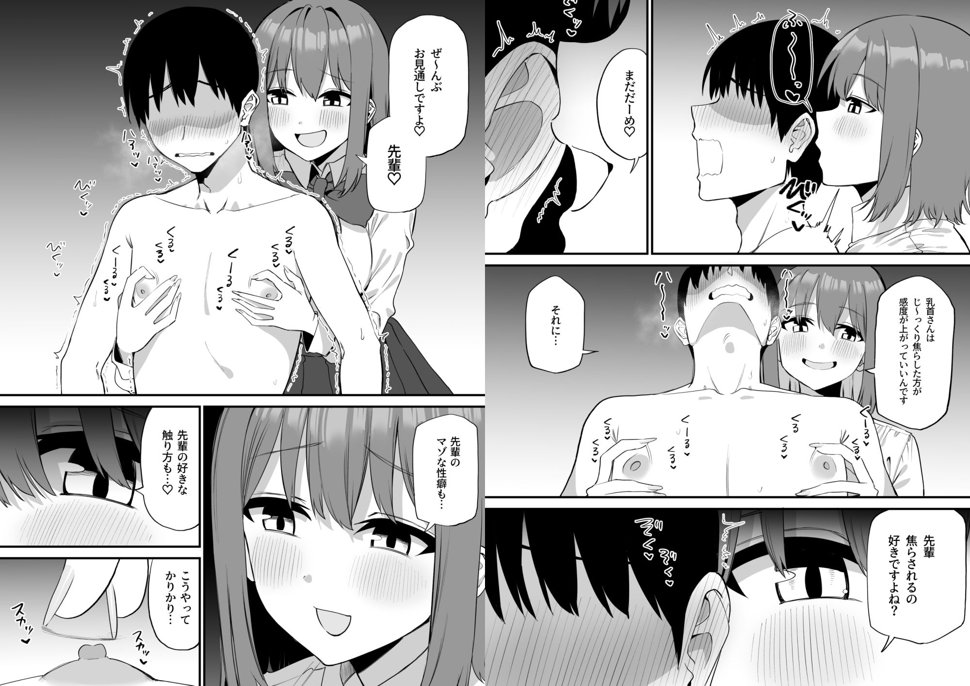 後輩ちゃんのいじわる乳首責め5 画像9