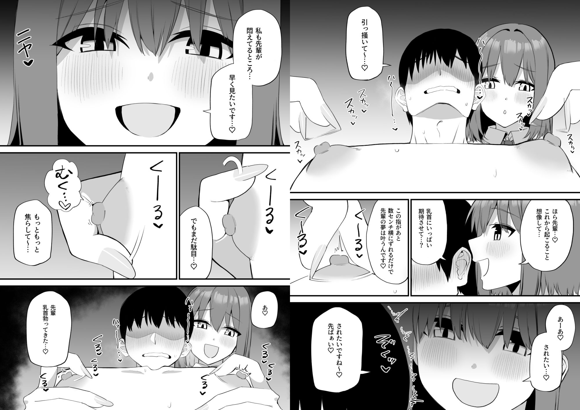 後輩ちゃんのいじわる乳首責め5 画像10