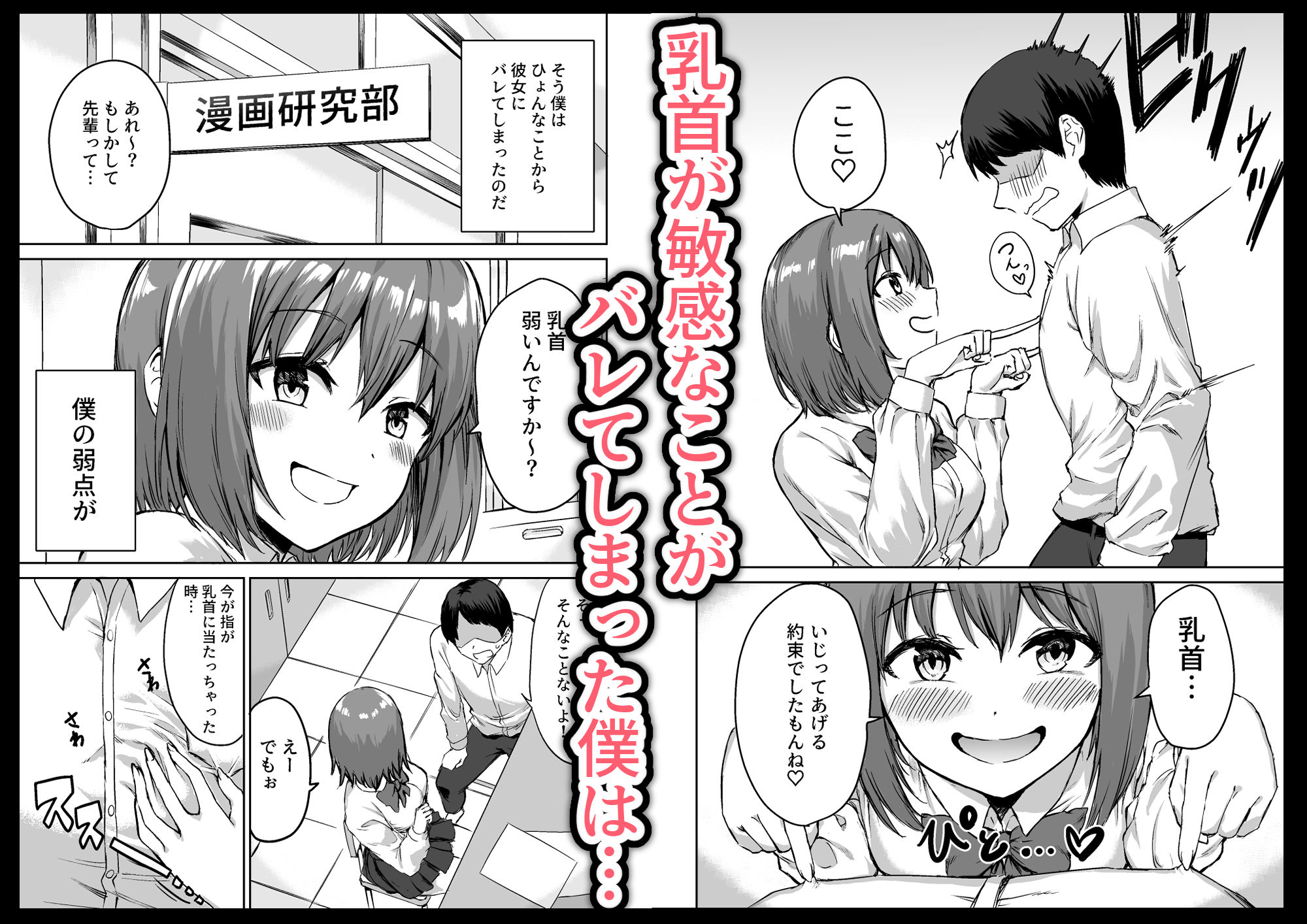 後輩ちゃんのいじわる乳首責め  総集編 画像1