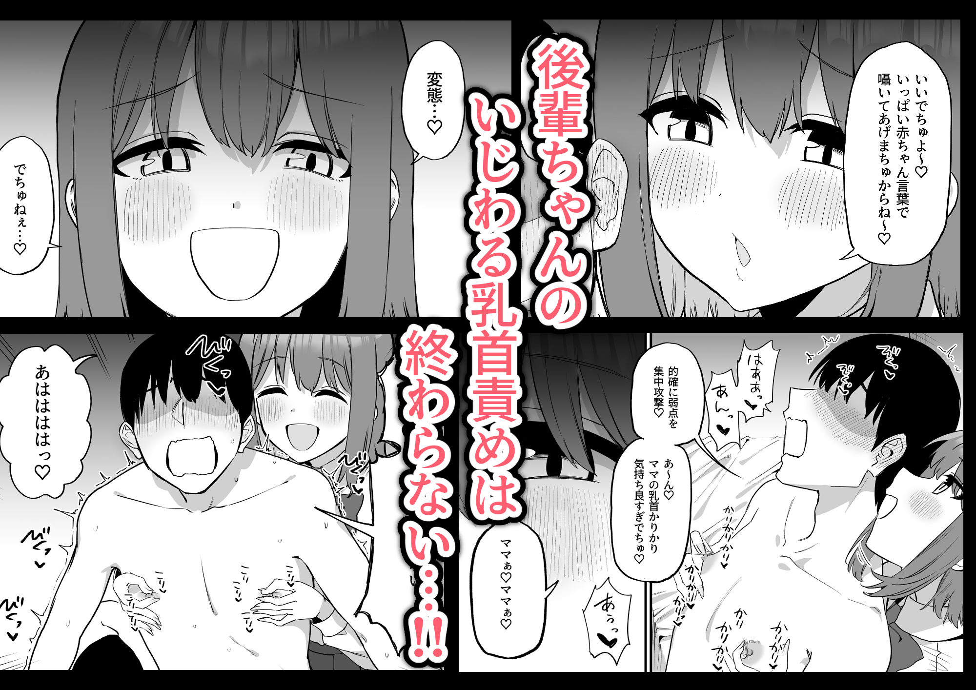 後輩ちゃんのいじわる乳首責め  総集編 画像7