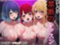 推し○子〜禁断のレッスン〜