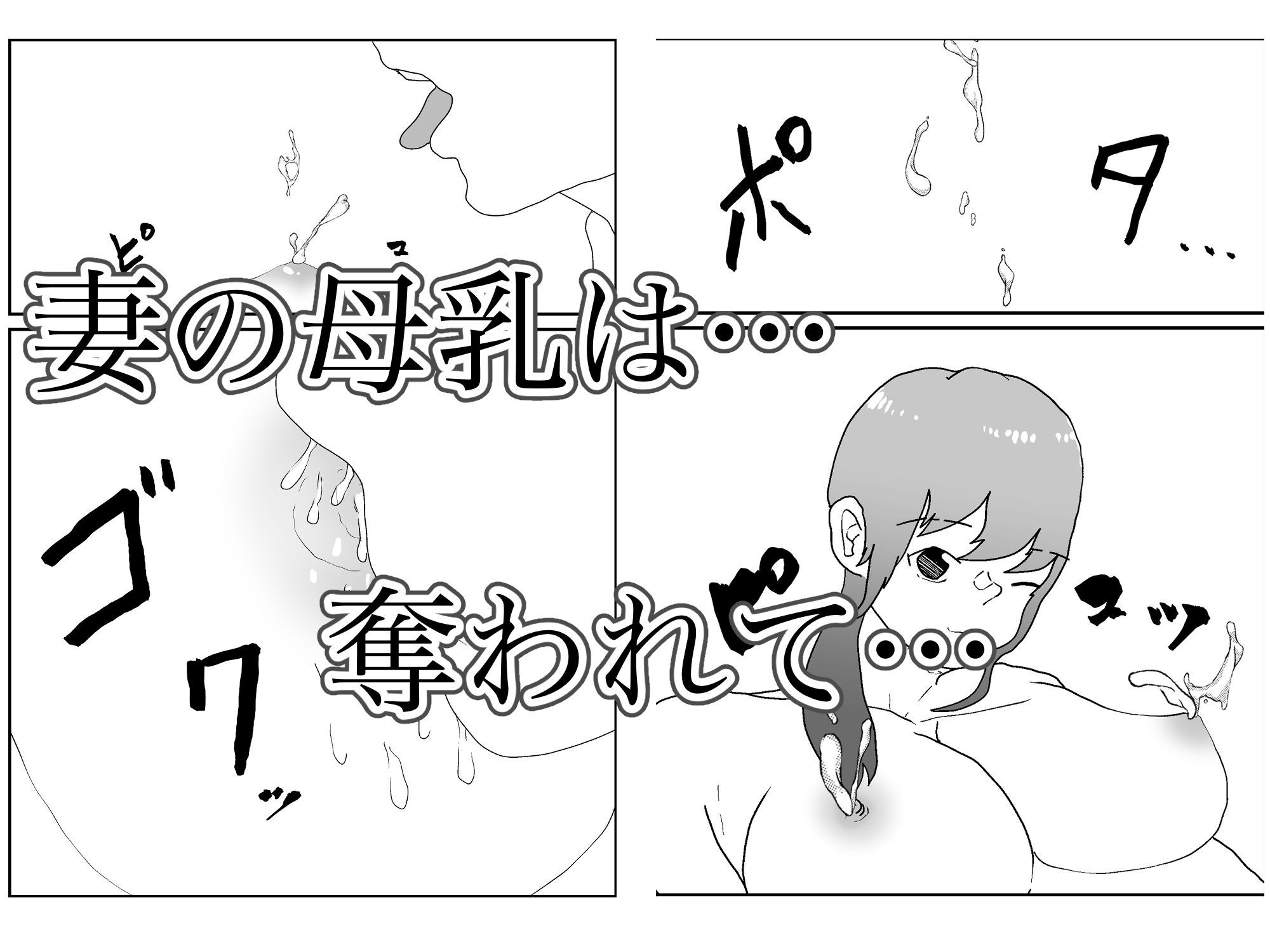 サンプル画像6:妻の母乳が他人のものとなるまで(えるめわさび) [d_626083]