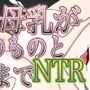 妻の母乳が他人のものとなるまで