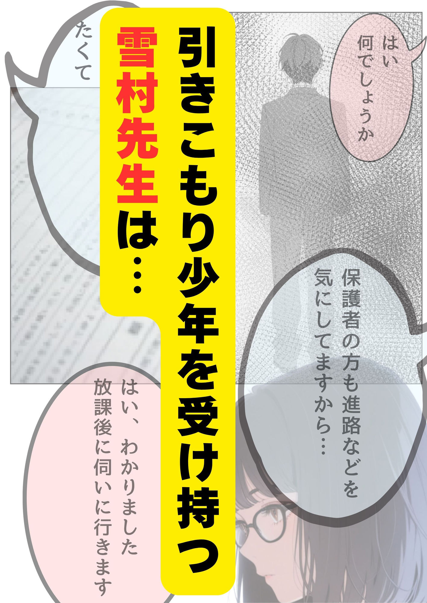 サンプル画像1:引きこもり少年と無表情な女教師(だれもが) [d_626201]