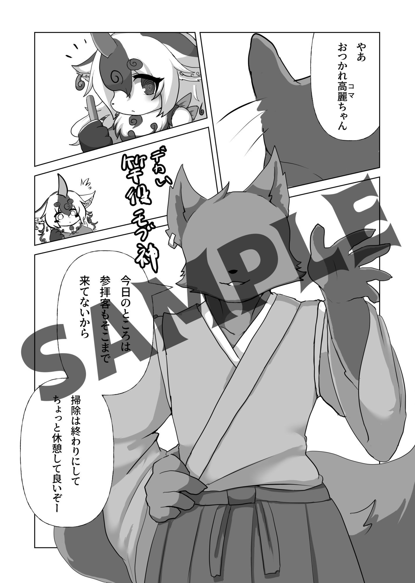 サンプル画像3:狛犬ちゃんとしっぽり(緋色の蓮) [d_626206]