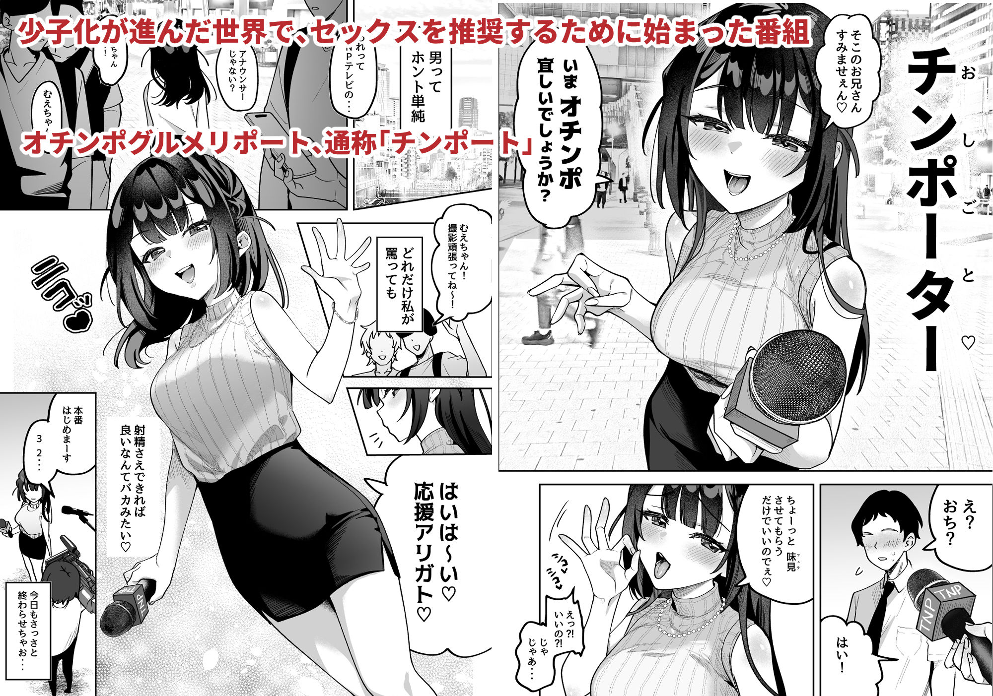 サンプル画像1:おちんぽグルメリポーターむえちゃん(うずらフロンティア) [d_626221]