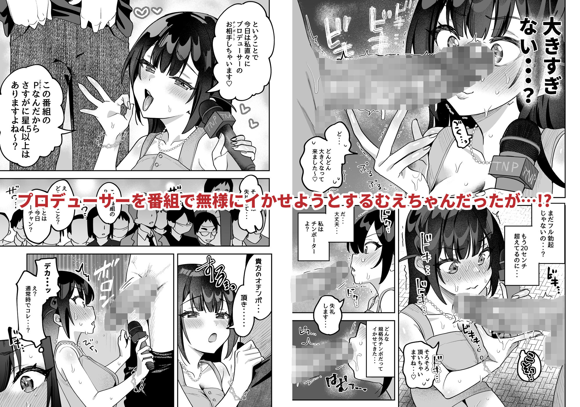 サンプル画像5:おちんぽグルメリポーターむえちゃん(うずらフロンティア) [d_626221]